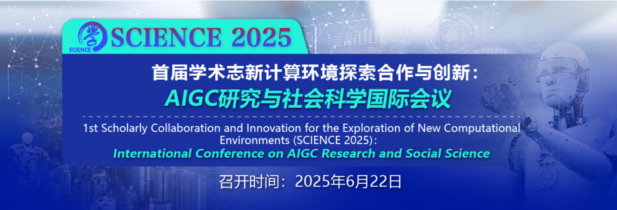 SCIENCE 2025 Sparks Global Dialogue on AIGC and Social Science